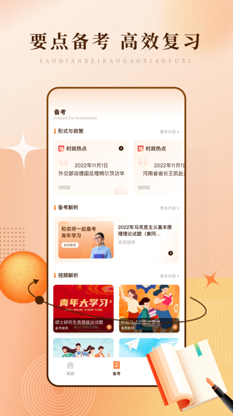 学习网APP下载