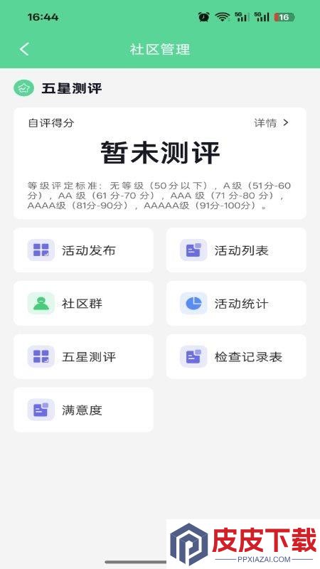 介呼服务端app下载