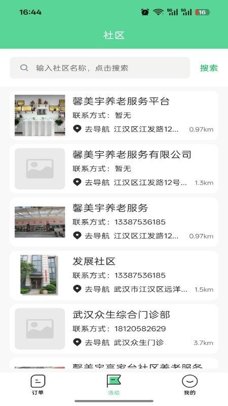 介呼服务端app下载