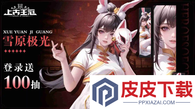 上古王冠兑换码2026最新版