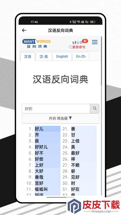赞美诗APP官网版下载