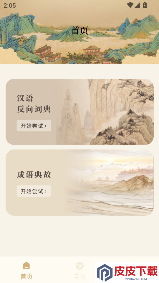 赞美诗APP官网版下载