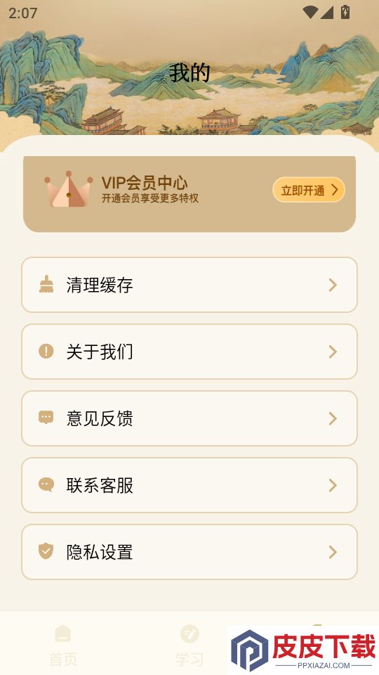 赞美诗APP官网版下载
