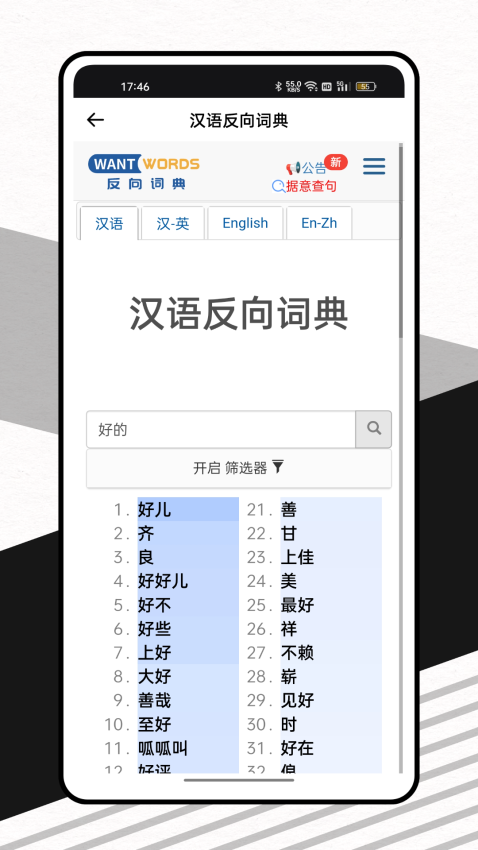 赞美诗APP官网版下载
