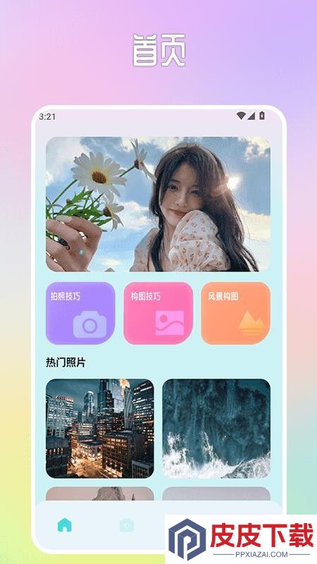 半隐花仙谷app下载