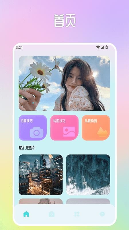 半隐花仙谷app下载