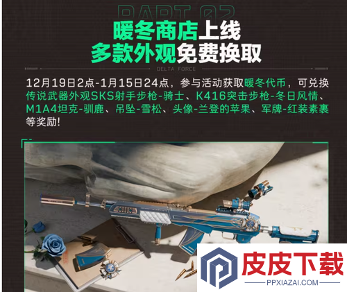 三角洲行动一月返场皮肤多少钱