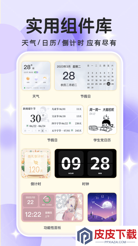 免费主题小组件app下载