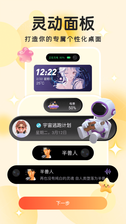 免费主题小组件app下载