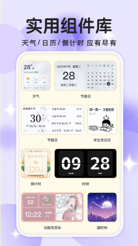 免费主题小组件app下载