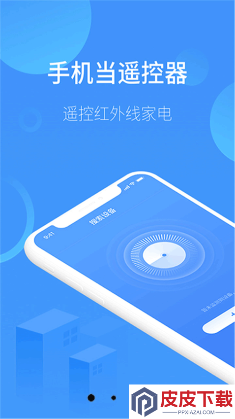 万能遥控器通用官方版APP下载