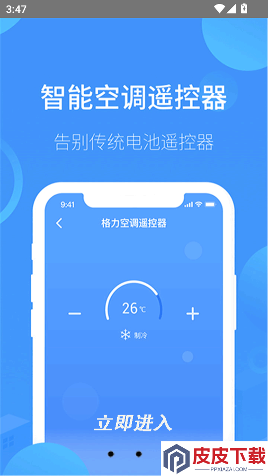 万能遥控器通用官方版APP下载