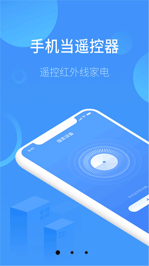 万能遥控器通用官方版APP下载