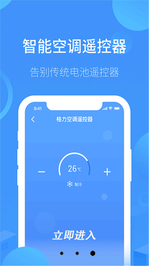 万能遥控器通用官方版APP下载