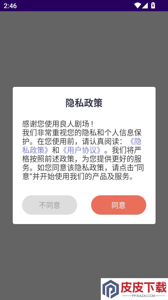 良人剧场APP官方版下载
