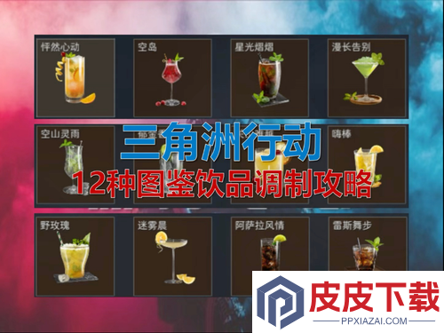 三角洲行动特饮效果