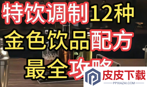 三角洲行动特饮效果