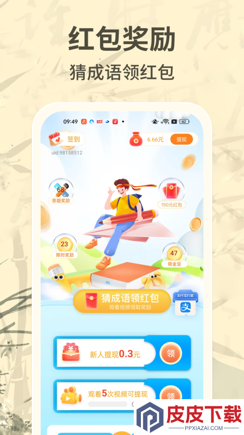 成语赚零钱最新版下载