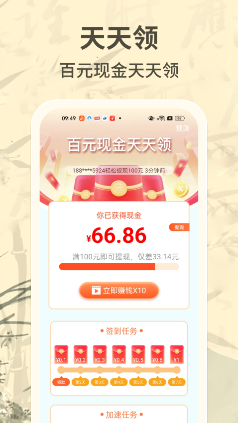 成语赚零钱最新版下载