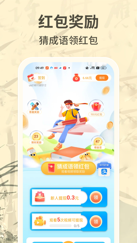 成语赚零钱最新版下载