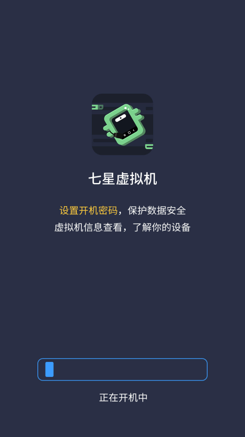 七星虚拟机免费版下载手机版