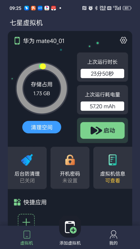 七星虚拟机免费版下载手机版