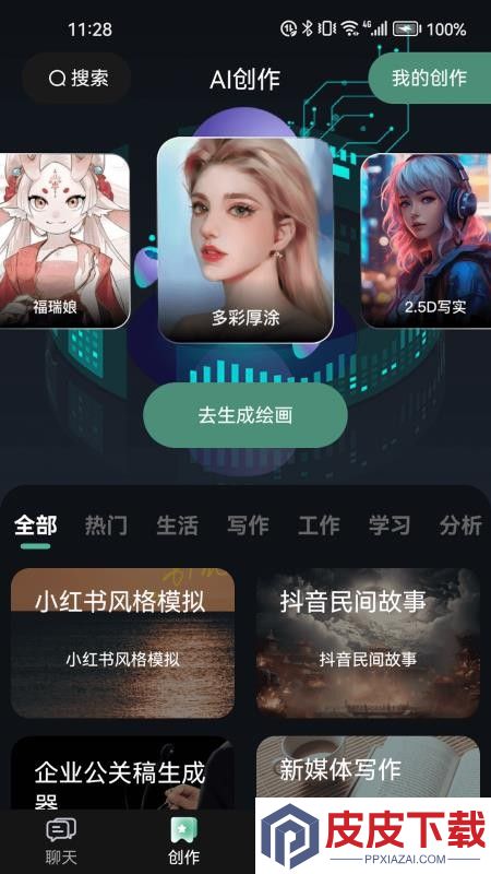 ChatGeairt软件下载