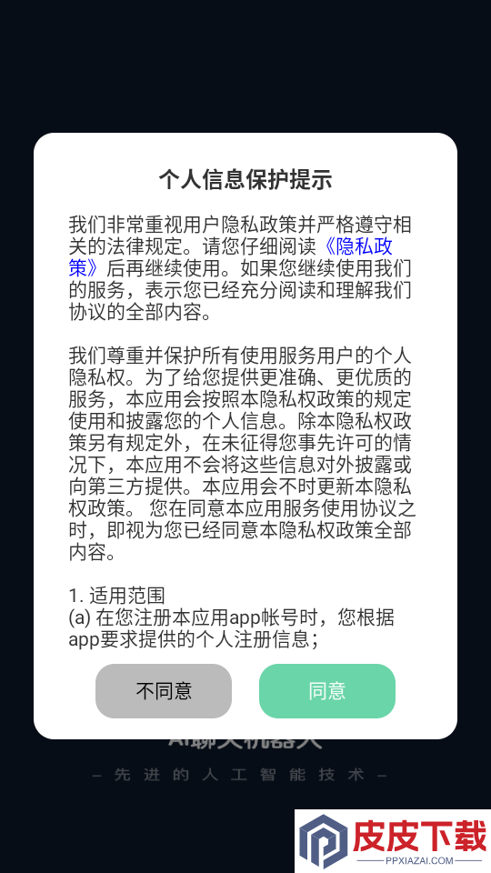 ChatGeairt软件下载