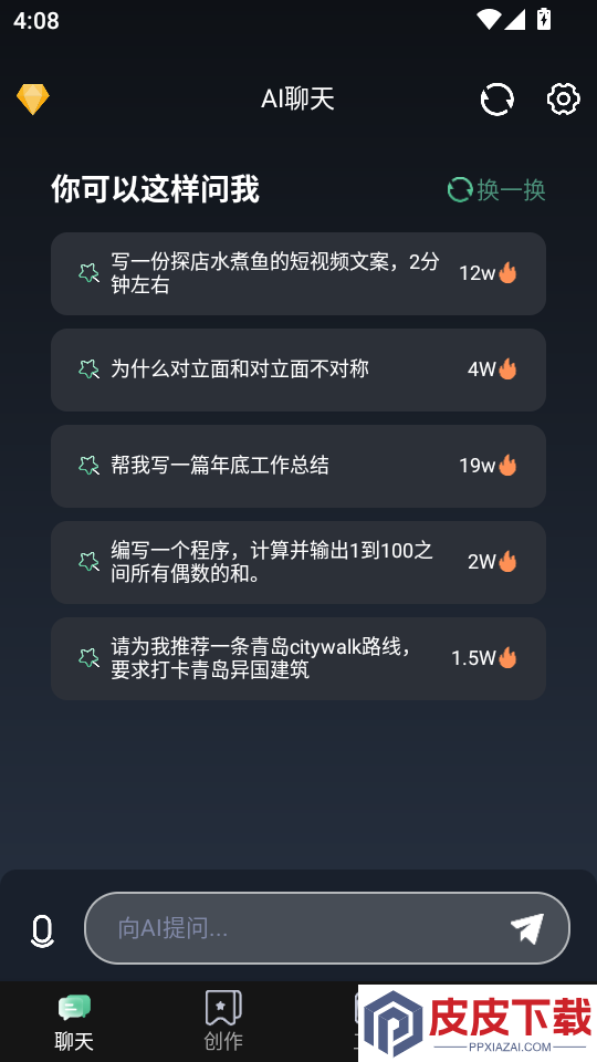 ChatGeairt软件下载
