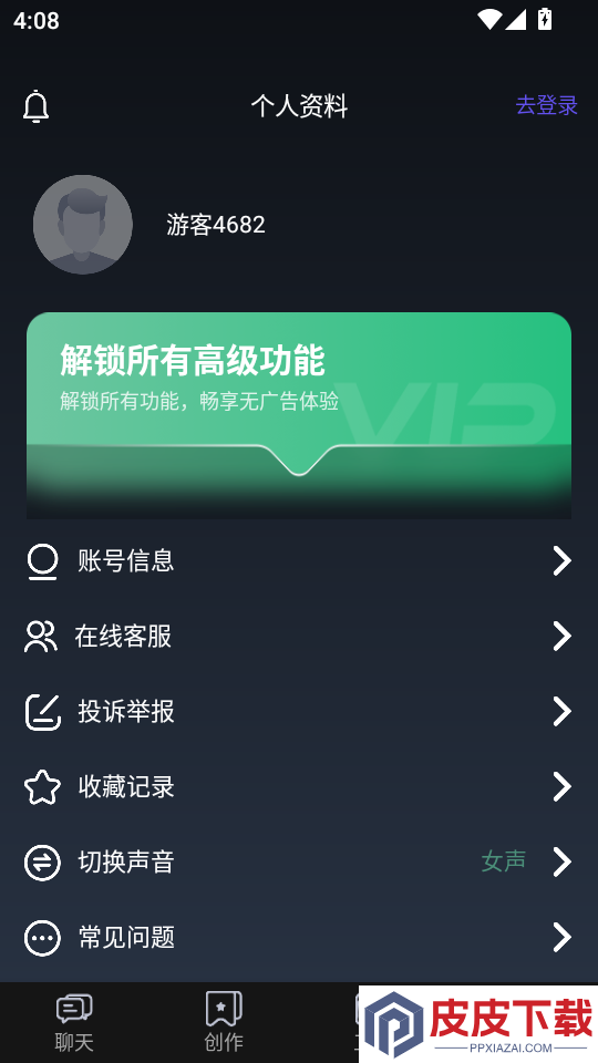 ChatGeairt软件下载