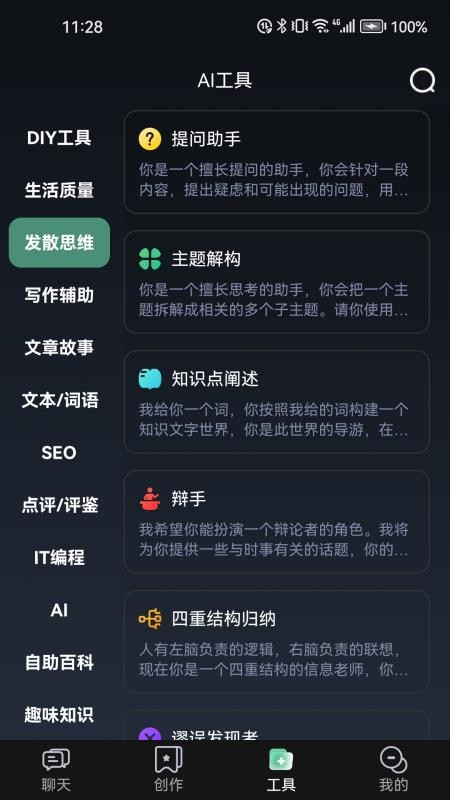 ChatGeairt软件下载