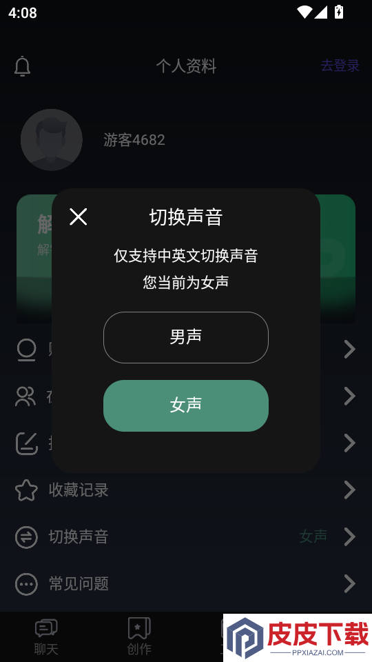ChatGeairt软件下载