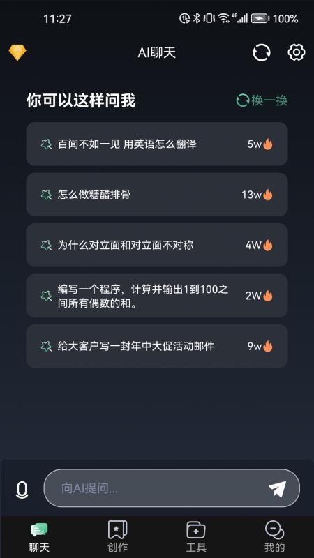 ChatGeairt软件下载