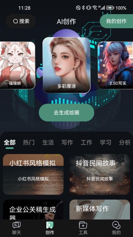 ChatGeairt软件下载
