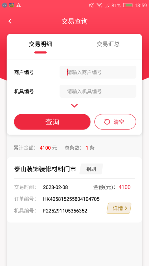 综易付app官方版下载
