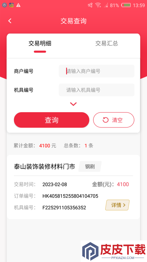 综易付app官方版下载
