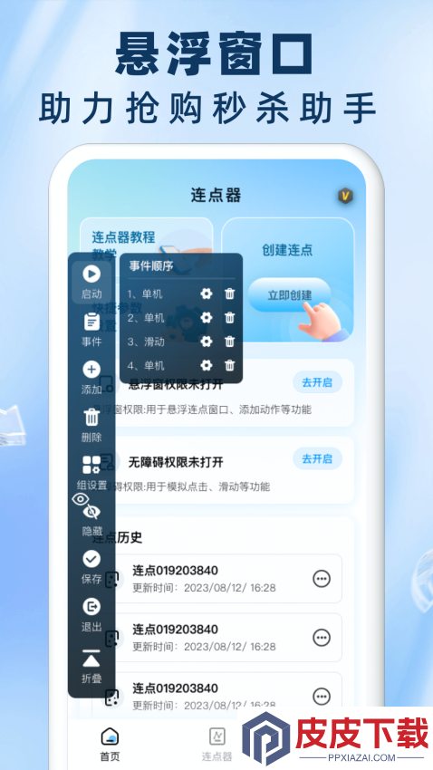 免费自动连点器点击器软件下载安装