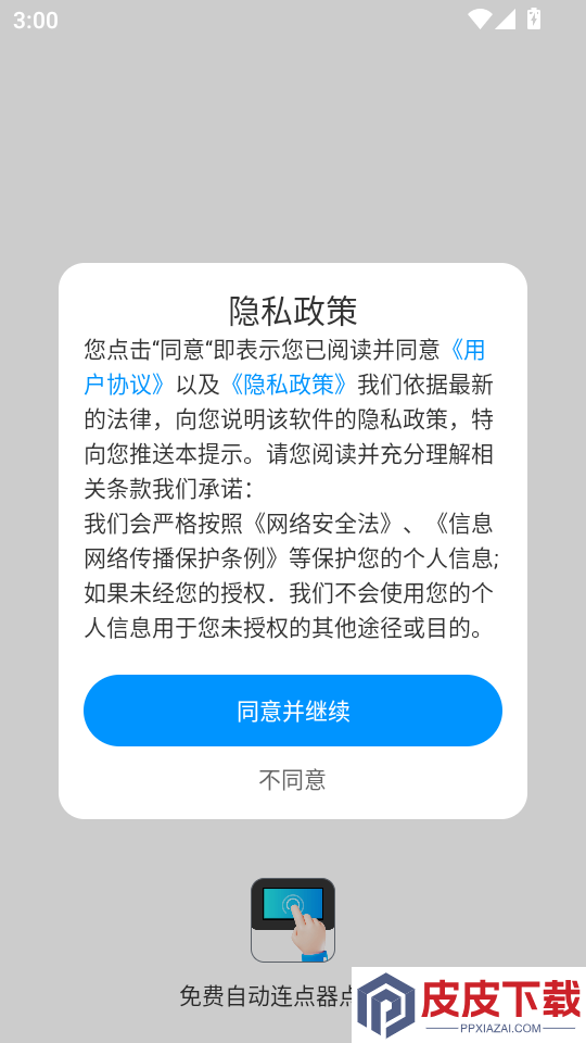 免费自动连点器点击器软件下载安装