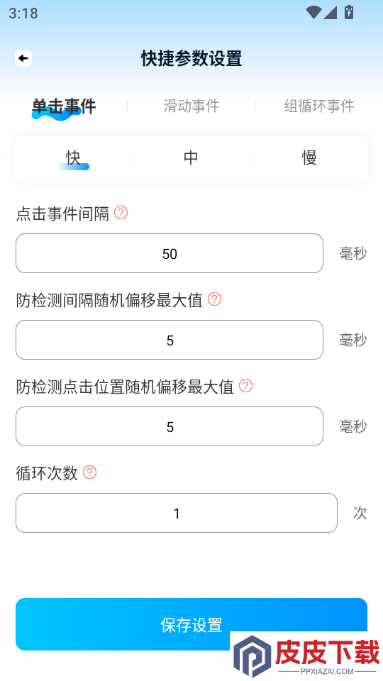 免费自动连点器点击器软件下载安装