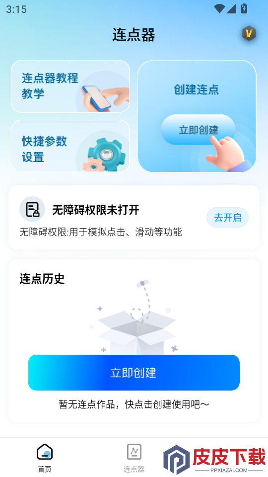 免费自动连点器点击器软件下载安装