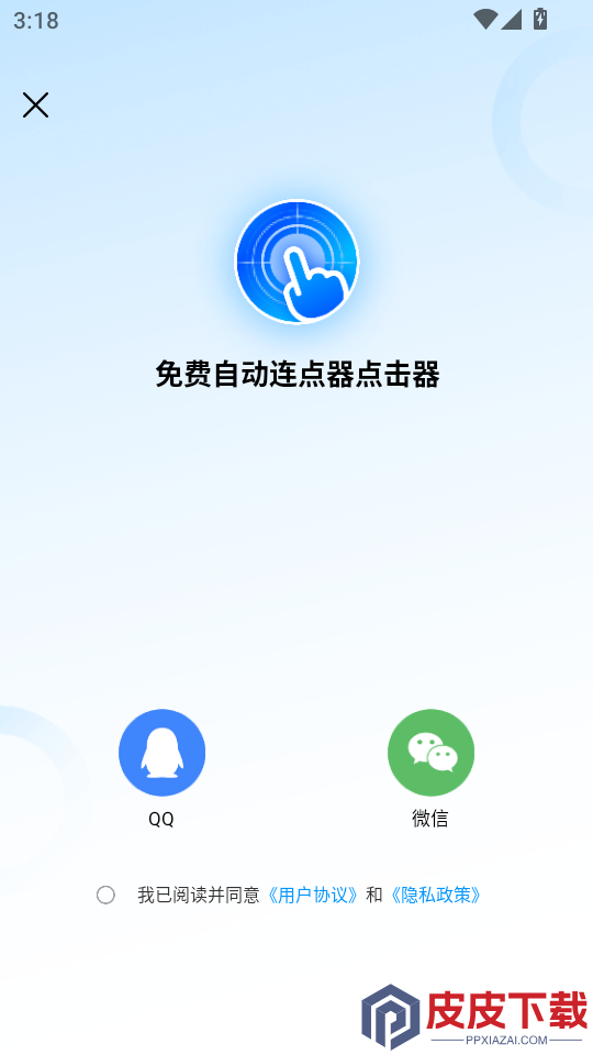 免费自动连点器点击器软件下载安装