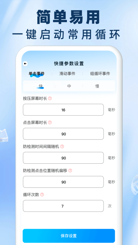 免费自动连点器点击器软件下载安装