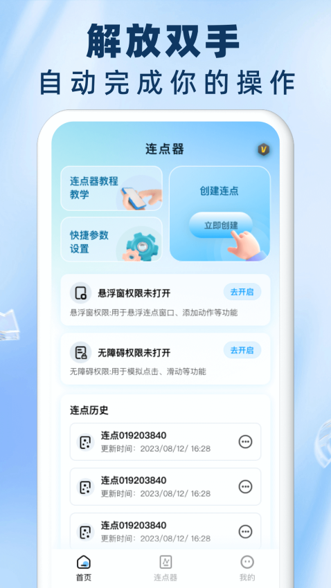 免费自动连点器点击器软件下载安装