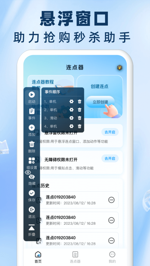 免费自动连点器点击器软件下载安装