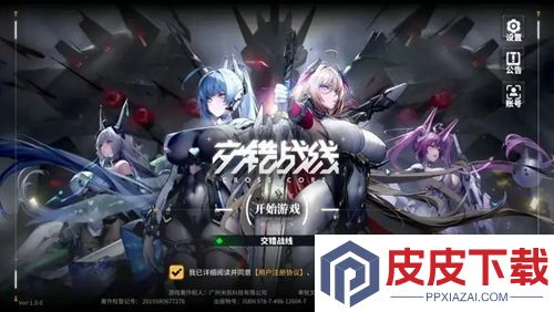 交错战线内购破解版无限钻石