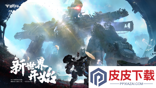 逆战未来ID取名推荐