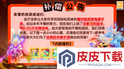 仙凡奇缘传冲榜攻略