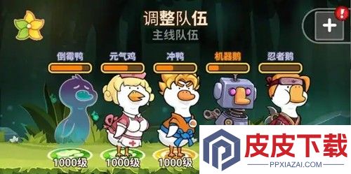 超能下蛋鸭最强阵容搭配