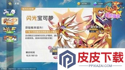 口袋精灵破解版无限钻石送神兽