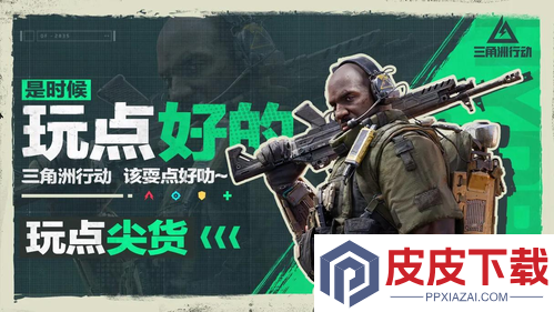 三角洲行动幸运鸟窝活动刷新机制